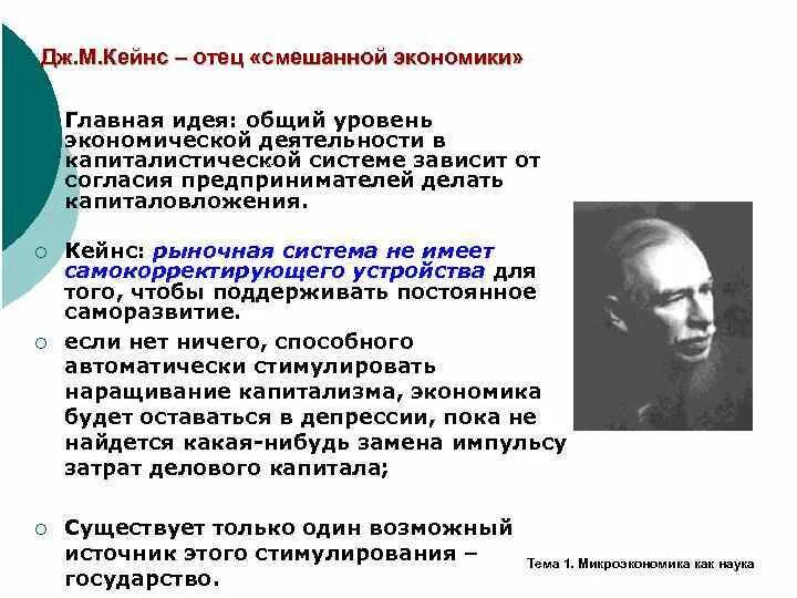 Дж кейнс экономика. Кейнс. Дж м Кейнс идеи. Труды Кейнса. Дж. Кейнс и его теория государственного регулирования экономики.