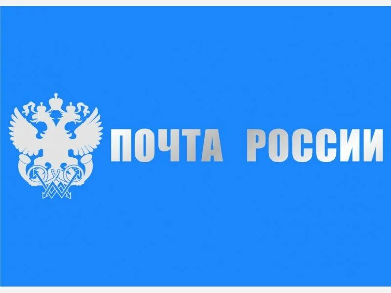 Поч россия. Почта России. Герб почты России. Надпись почта России. Почта России фон.