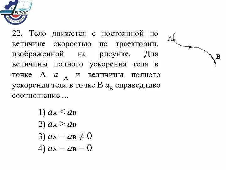На рисунке изображена траектория