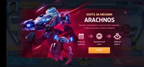 Мех арена коды
