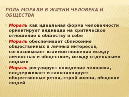 Ранние формы морали