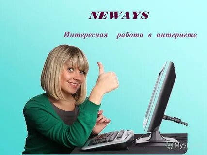 Чем интереснее работа тем