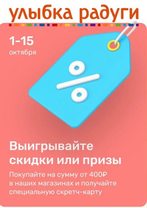 Хотьково, улица михеенко, 20а. Улыбка радуги 15 числа скидка. Улыбка радуги ломоносов. Улыбка радуги клин. Улыбка радуги реклама 2022.