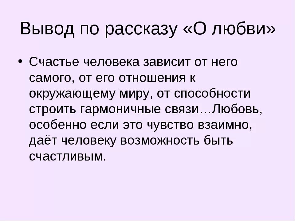 О любви чехов сочинение о счастье