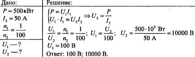 Мощность в 500 квт передают. Явление самоиндукции 9 класс физика перышкин. Найти мощность (в КВТ) передаваемую валом. Сборник задач по физике 7-9 класс явление самоиндукции перышкин. Перемещение трансформаторов с помощью толкателей регламент.