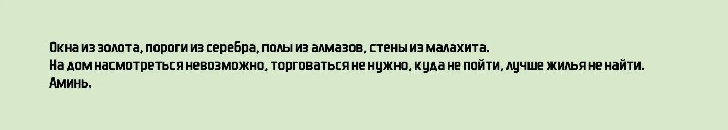 Молитва на продажу машины быстродействующие. Заговор на продажу участка. заговор на продажу дома и земли. заговор на продажу участка земли. заговоры на продажу земли участков.