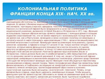 Политика франции во второй половине 20 века