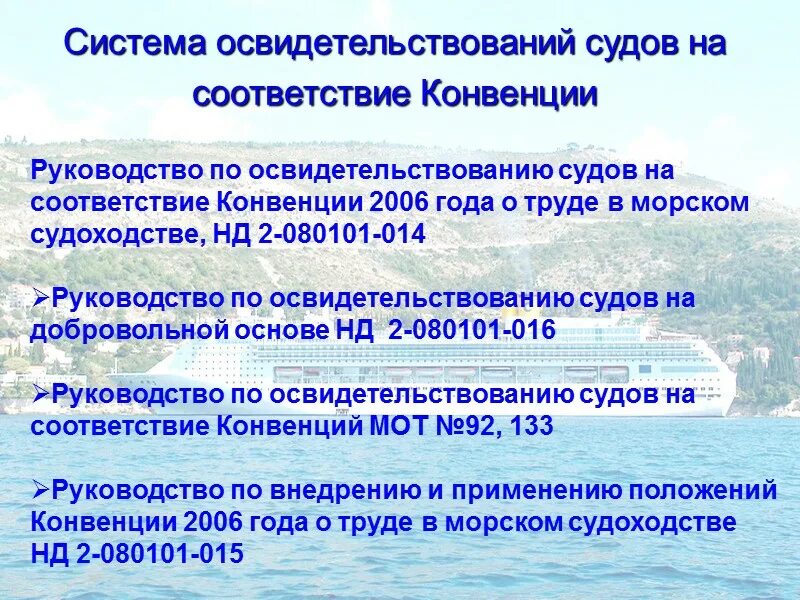 Перечень конвенций. Освидетельствование судов. Освидетельствование судна. Добровольное освидетельствование. Конвенции мот перечень.