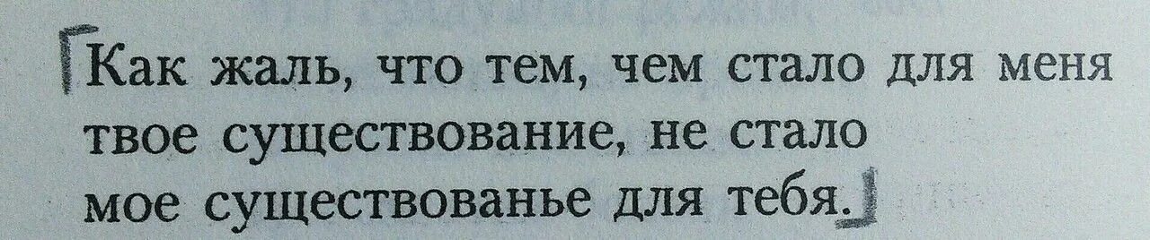 Как жаль что существование. Бродский как жаль что тем чем стало. Как жаль. Как жаль. Стих про жаль.