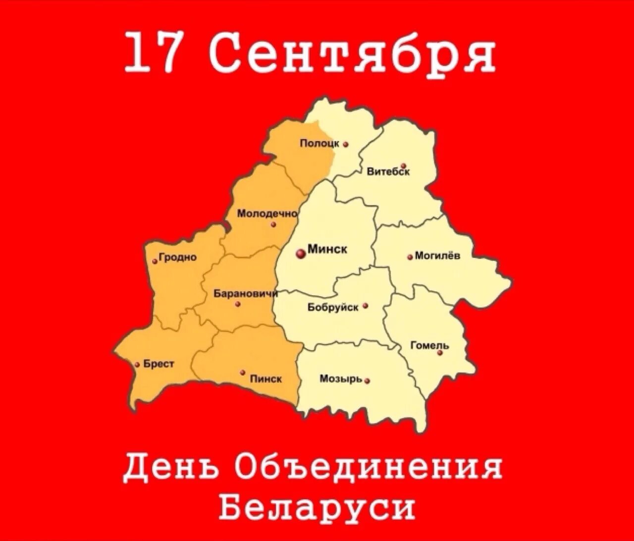 14 сентября рб