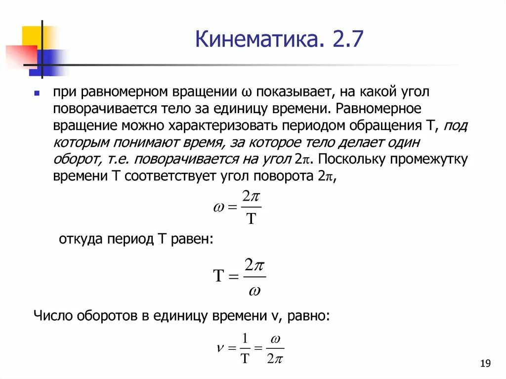 Период обращения формула. При равномерном вращении. Период обращения в физике. Период обращения равен. Периодом вращения тела