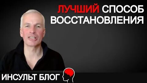 Инсульт шабанова