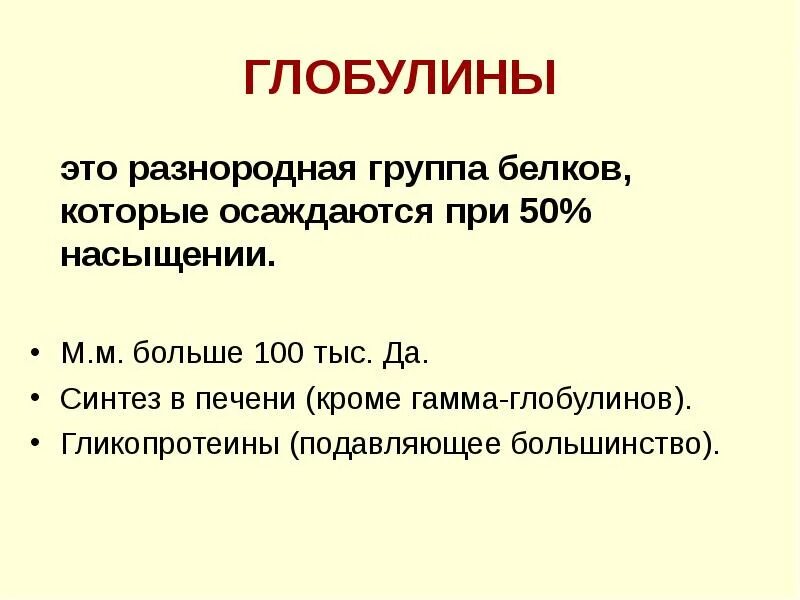 Глобулин это. Синтез гамма глобулинов. Глобулины биохимия. Гаммаглобулин биохимия. Синтез гаммаглобулинов синтезиртся.