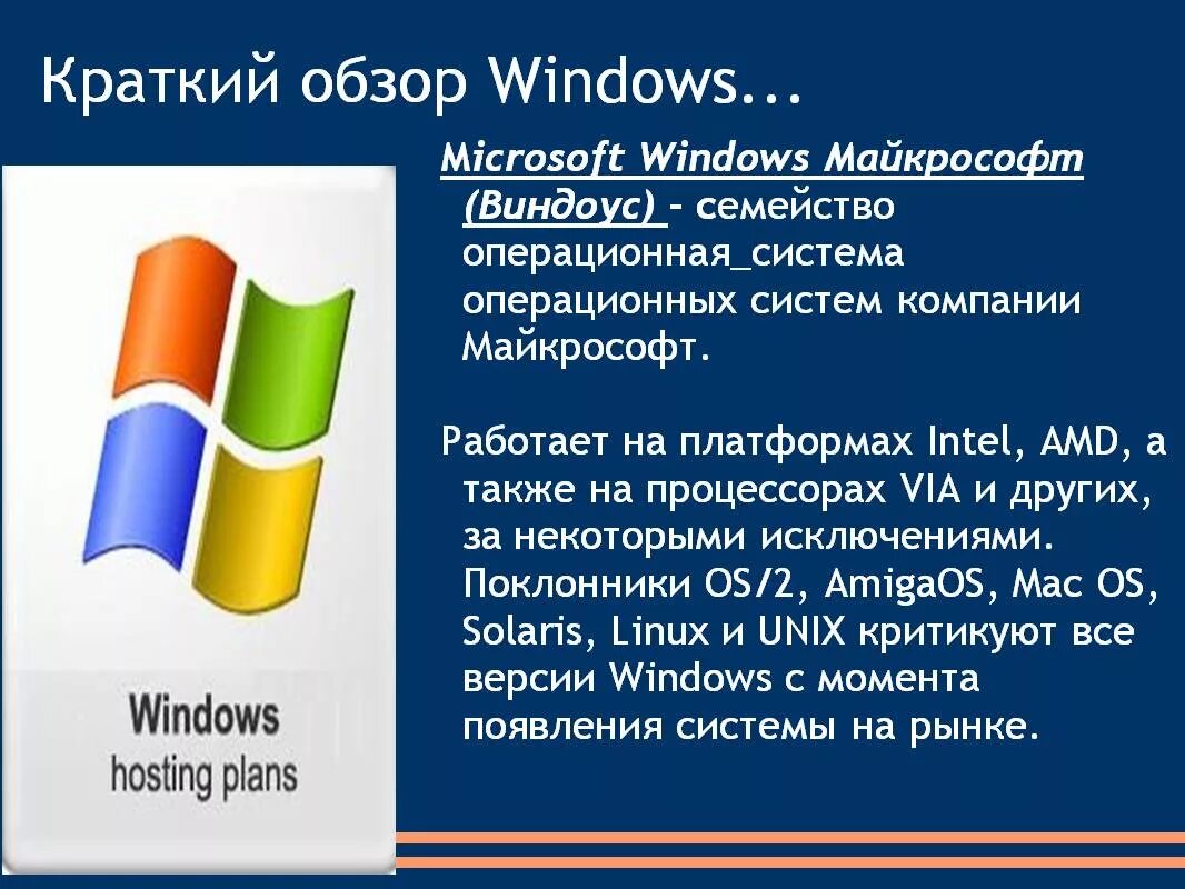 Windows это
