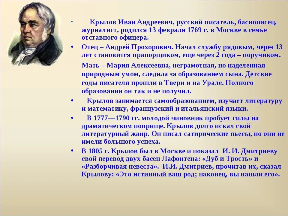 10 фактов о жизни и творчестве. Биография по Ивана Андреевича Крылова.