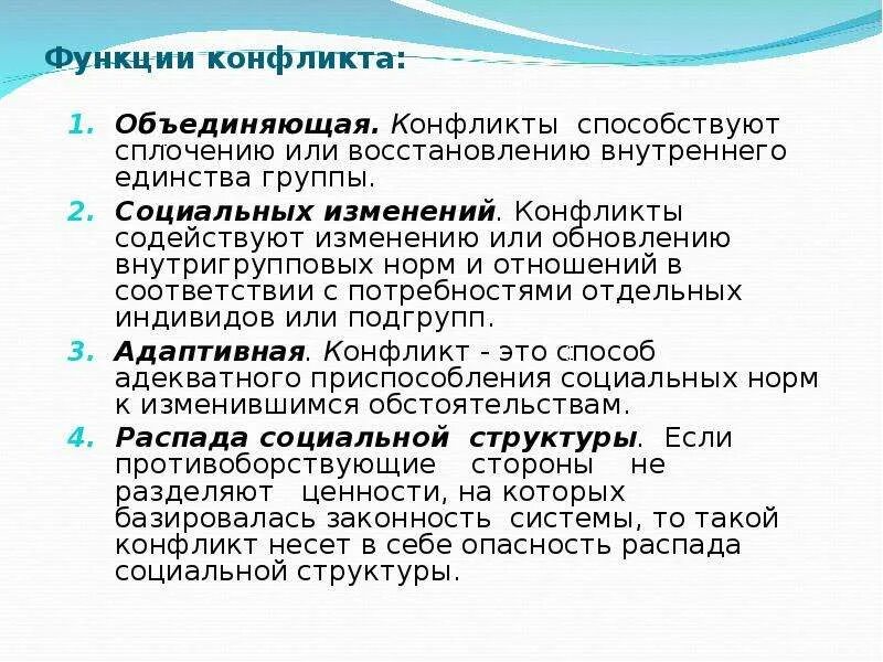 Конфликт способствует. Выход из конфликтной ситуации. Конфликт это в конфликтологии. Необходимые условия возникновения конфликта. Причины внутриличностных конфликтов.