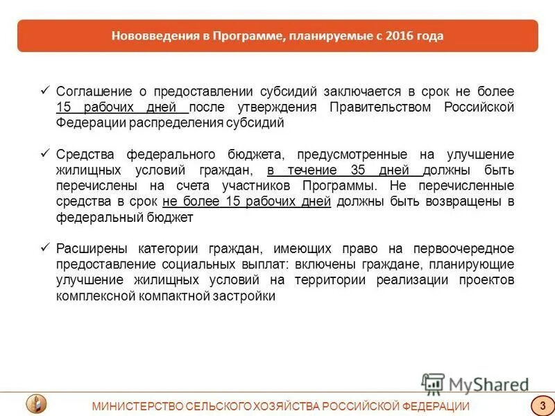 Соглашение о расторжении соглашения о предоставлении субсидии. Соглашение на выделение субсидий. Соглашение о предоставлении субсидии из федерального бюджета. Соглашение о предоставлении субсидии из федерального бюджета. Соглашение на выделение субсидий.