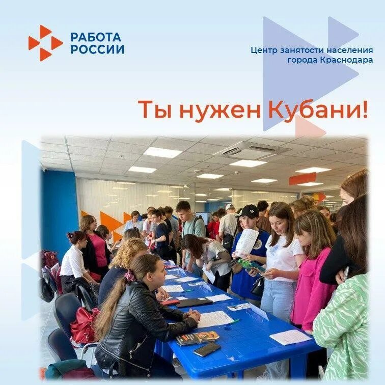 Гку кк цзн новороссийск. Центр занятости краснодар прикубанский. С днем службы занятости поздравление. Гку цзн города краснодара. Гку цзн города краснодара.