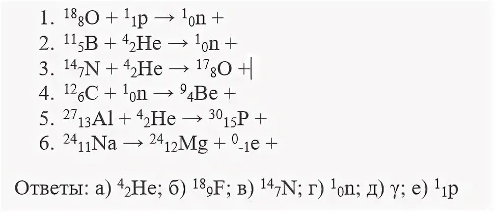 9 4 be 1 0 n. Ядерная реакция уравнение реакции. Уровнениеядерноц реакции. Допишите уравнения ядерных реакций. Закончите уравнение ядерных реакций.