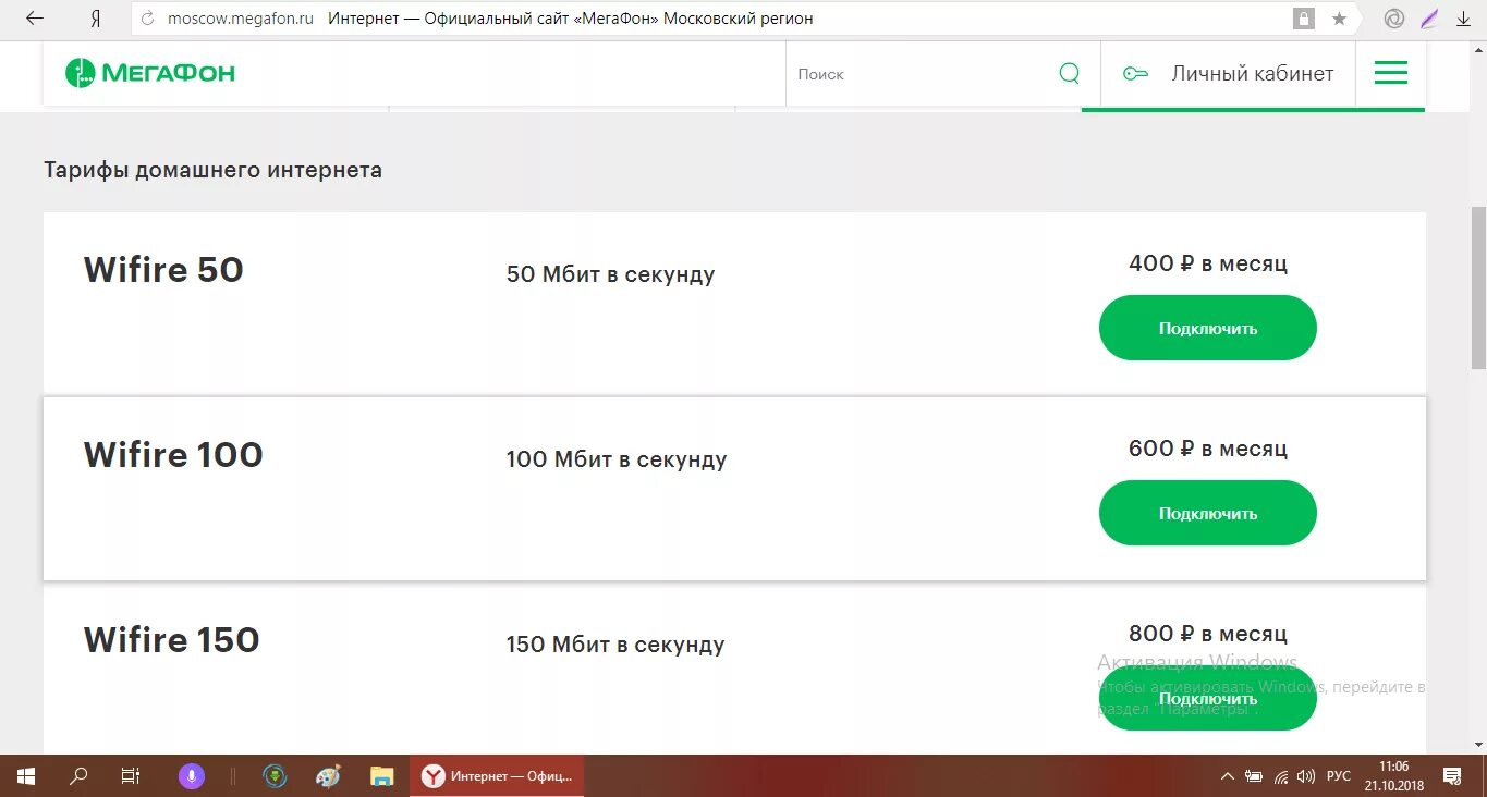 Подключить интернет через мегафон. МЕГАФОН интернет домашний интернет. Домашний интернет от МЕГАФОН. Роутер МЕГАФОН домашний интернет. Тариф домашний МЕГАФОН.
