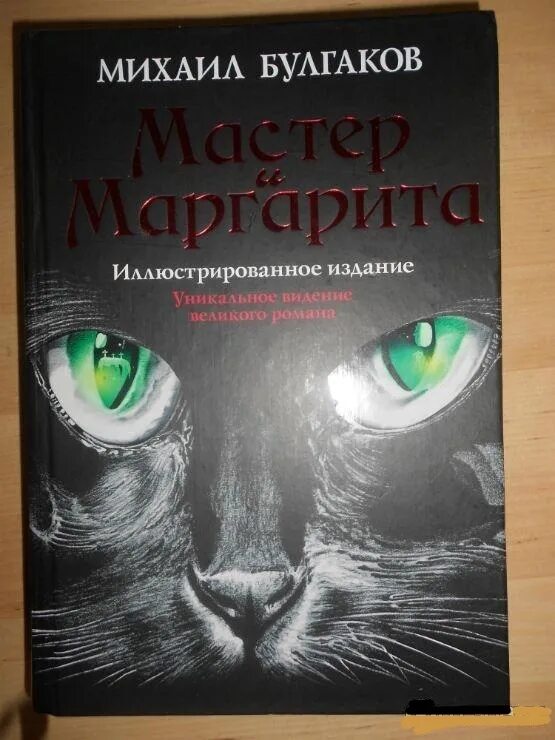 слушать книгу мастер