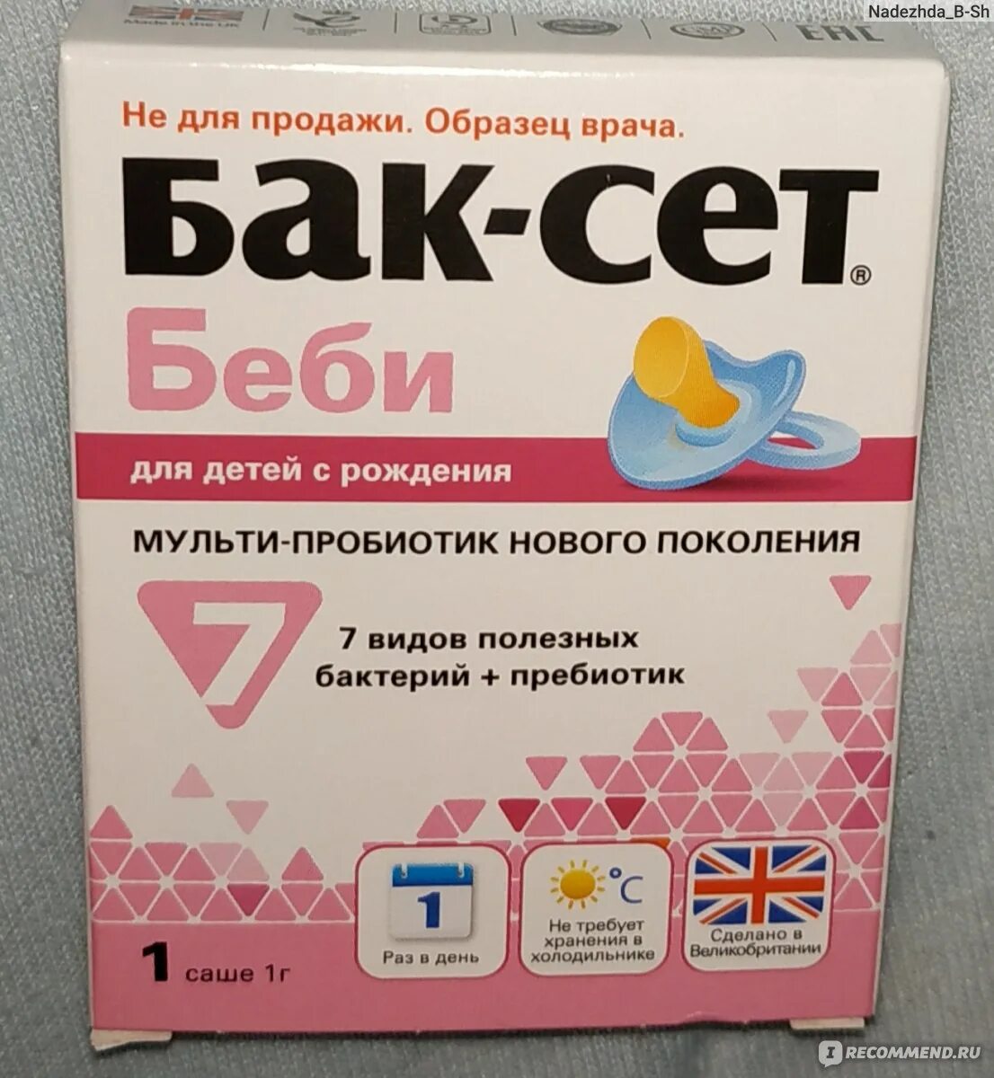 Пробиотик бак сет Беби. Бак сет Беби саше. Бак-сет Беби, саше 10 шт. Беби форте пробиотики бак сет. Пробиэль беби инструкция по применению цена