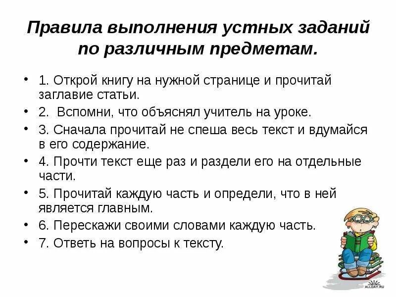 Быстро выполняемые задания. Памятка выполнения домашнего задания. Памятка по подготовке устных заданий. Памятка по выполнению домашнего задания. Правило выполнения домашнего задания.