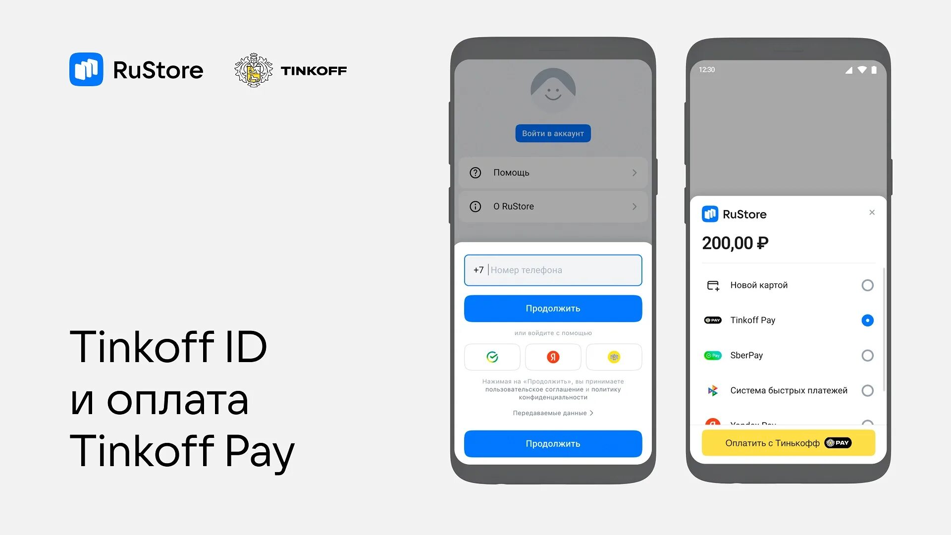 VK / В RuStore появилась авторизация через Tinkoff ID и мгновенная оплата с Tink