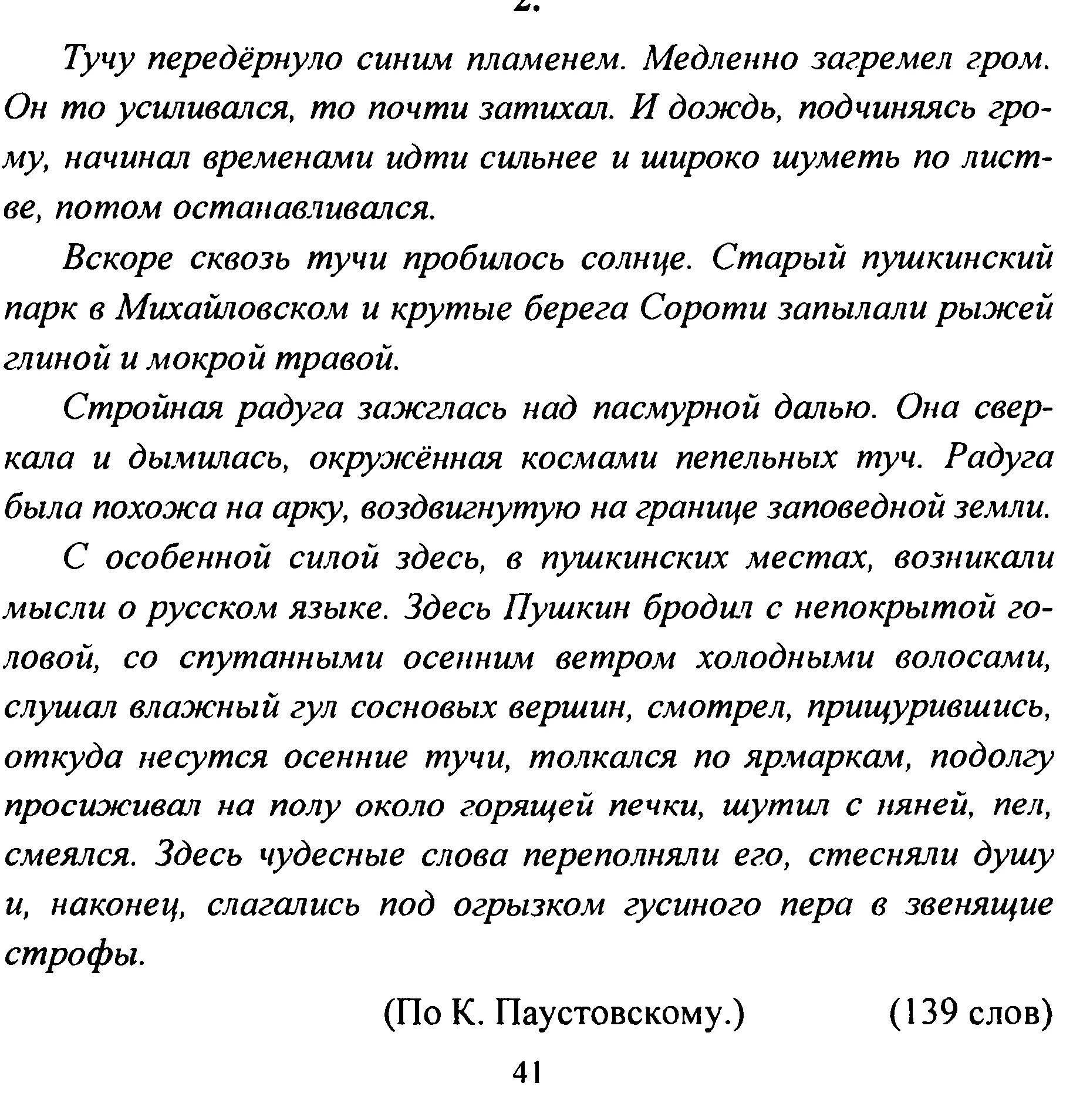 Мохнатые сизые тучи впр 8 класс ответы. Диктант 9 класс. Текст для диктанта. Диктант 9 класс по русскому. Текст для диктанта по русскому языку.