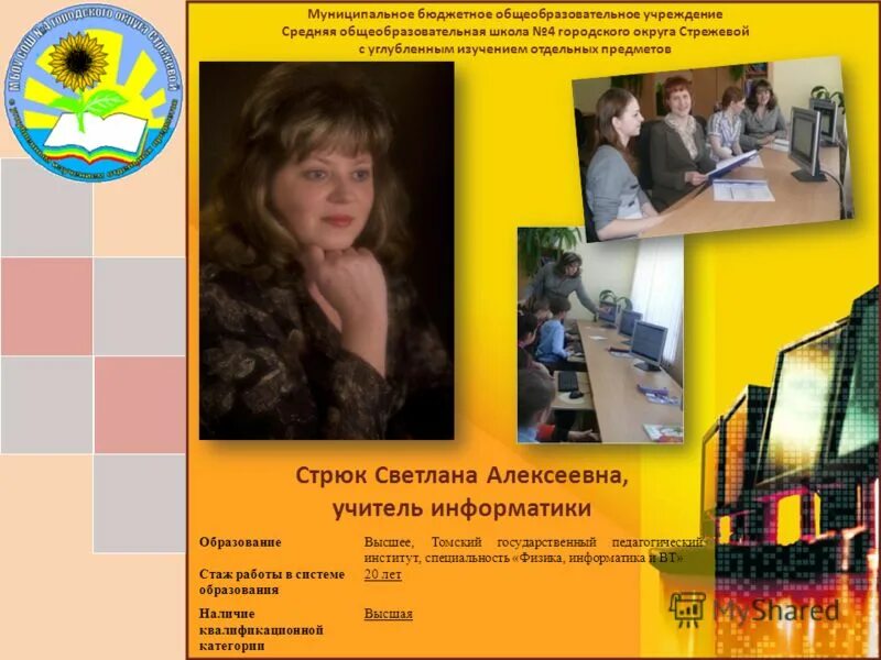 Школа 7 город стрежевой. 5 школа стрежевой. Сош 4 стрежевой. Сош 4 стрежевой. Школа 7 город стрежевой.