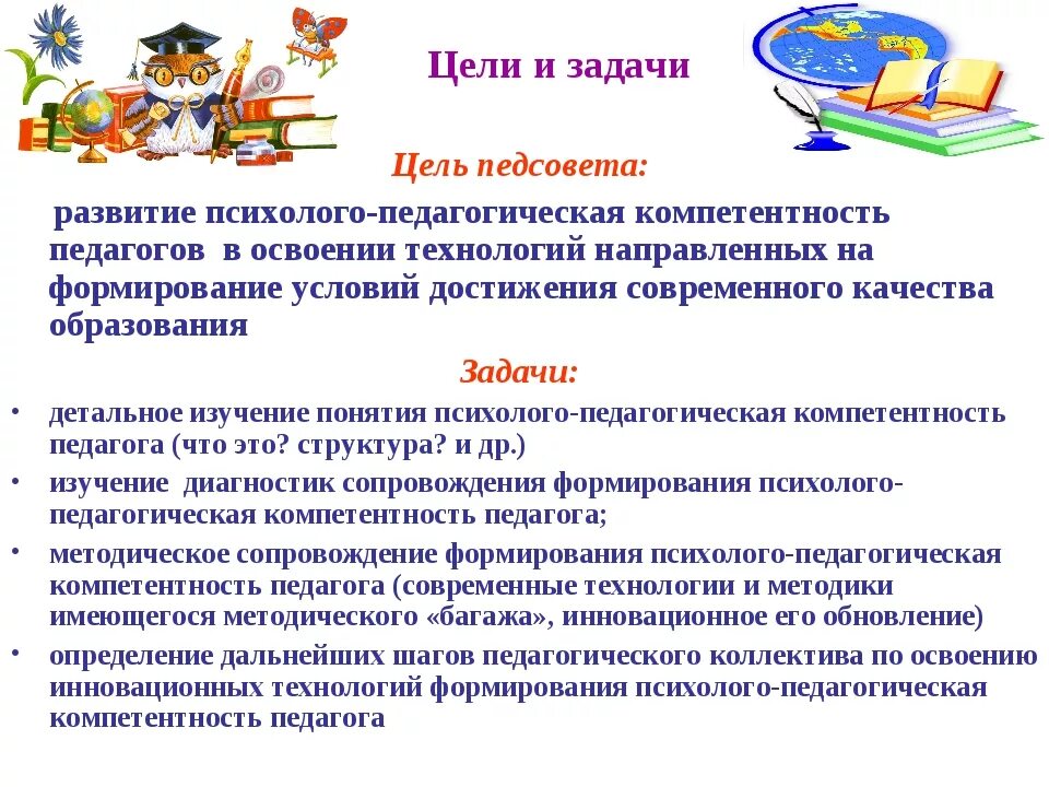 Задача руководителя доу