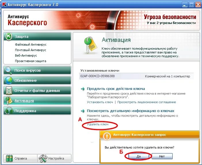 Коды активации касперский антивирус 2024. Активация антивируса Касперского. Код активации Касперский. Касперский антивирус код. Касперский файловый антивирус.