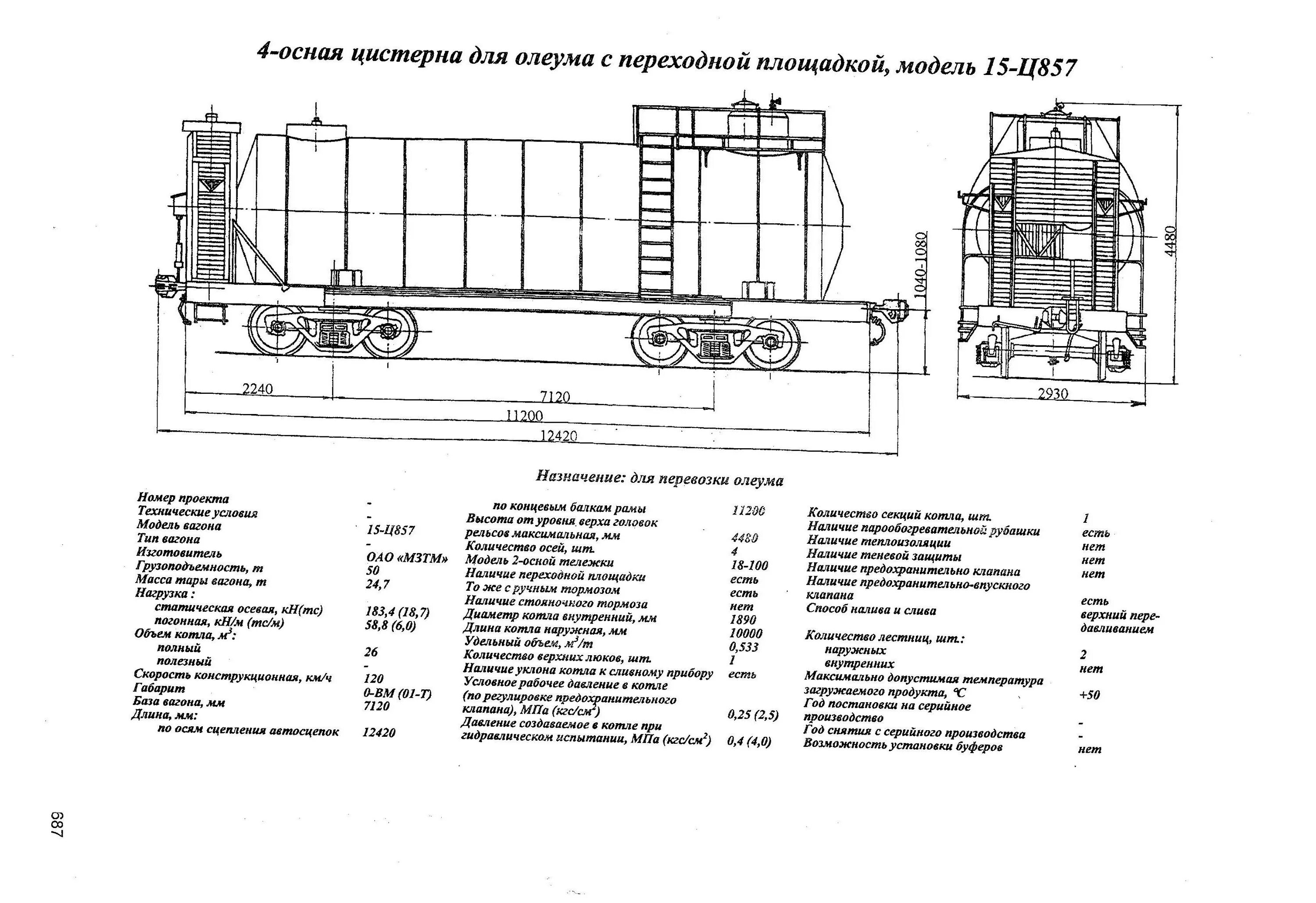 Почему к железнодорожным цистернам предназначенным для перевозки. Вагон цистерна. Цистерна для транспортировки нефтепродуктов. Почему к железнодорожным цистернам предназначенным для перевозки. Жидкостей 53898g.