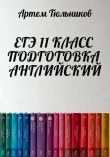 Артемов на английском