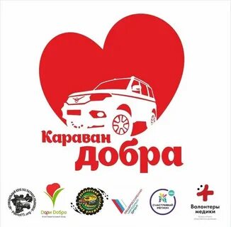 Караван добра басс