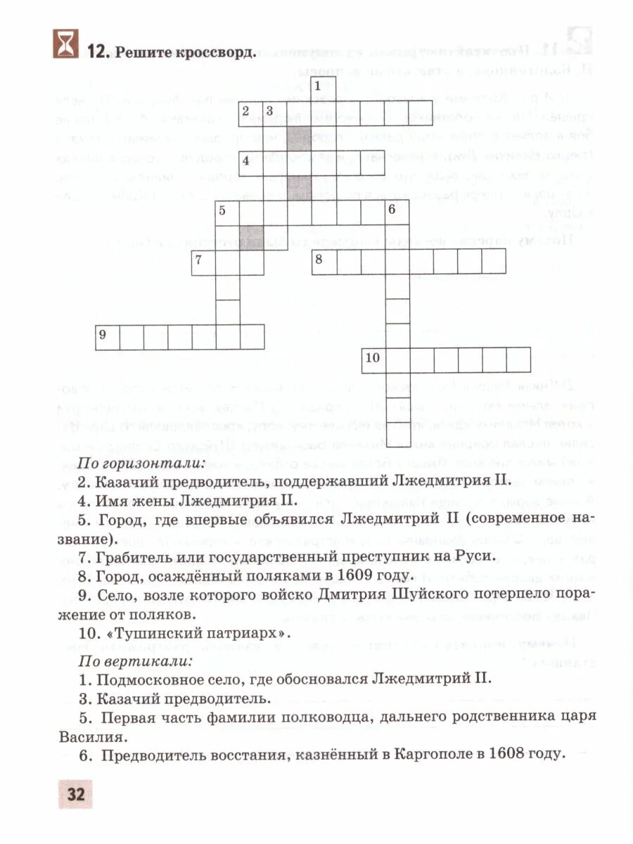 Кроссворд по казачеству. Казачий предводитель поддержавший Лжедмитрия 2 решите кроссворд. Казачий предводитель поддержавший Лжедмитрия 2. Кроссворд по истории России XVII века 7 класс.