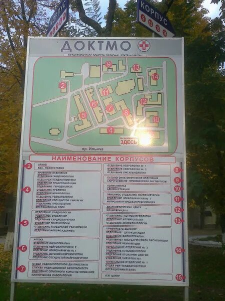 Калининская больница донецк. Схема корпусов больницы Калинина Донецк. Схема корпусов больницы Калинина Донецк ДНР. Больница Калинина Донецк корпуса. План больницы Калинина Донецк