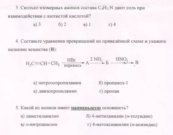 Число изомерных первичных Аминов состава c4h11n. Вторичный Амин c3h9n. Изомеры Аминов состава с3н9n. 11n 3 n