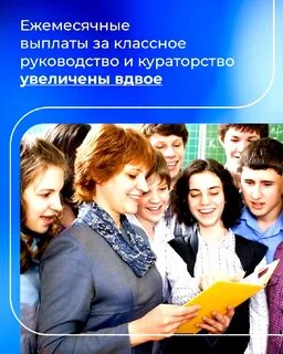 Новая выплата классным руководителям