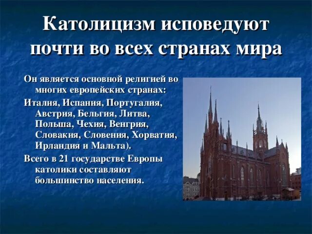 Католицизм презентация. Сообщение о католичестве. Католицизм презентация. Католицизм кратко. Католицизм в россии.