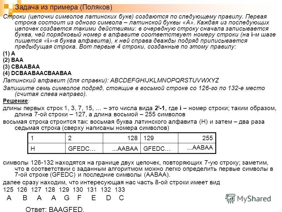 Не более трех символов подряд. Когда не ставится знак умножения. Текстовый файл содержит только заглавные буквы латинского. Знак приблизительно в ворде. Подряд.