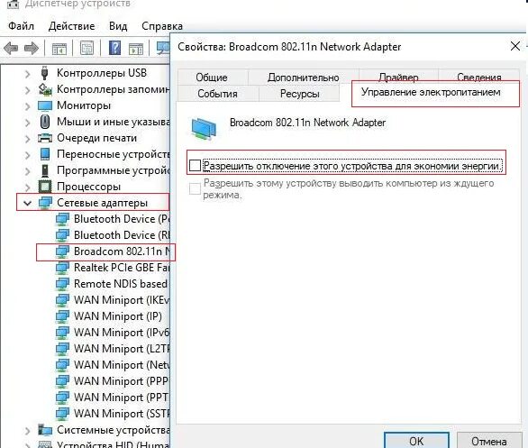 Windows 10 отключается wifi. Разрешить отключение этого устройства для экономии энергии. разрешить выключать это устройство для экономии энергии. разрешить отключение этого устройства для экономии энергии windows 10. разрешить отключать питание устройства для экономии.