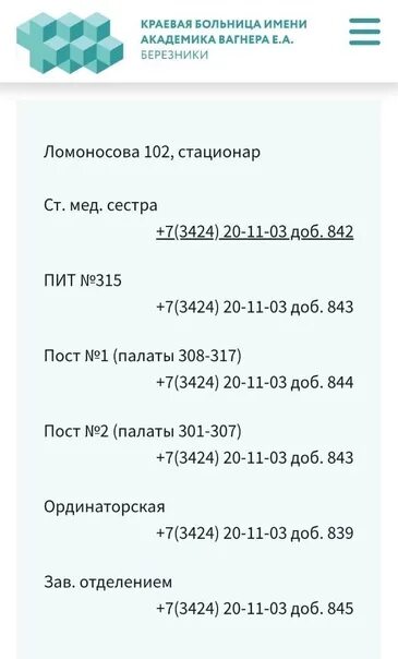 Гбуз пк краевая больница им. А, березники. Номер телефона больница березники. Номер телефона больница березники. Номер телефона больница березники.