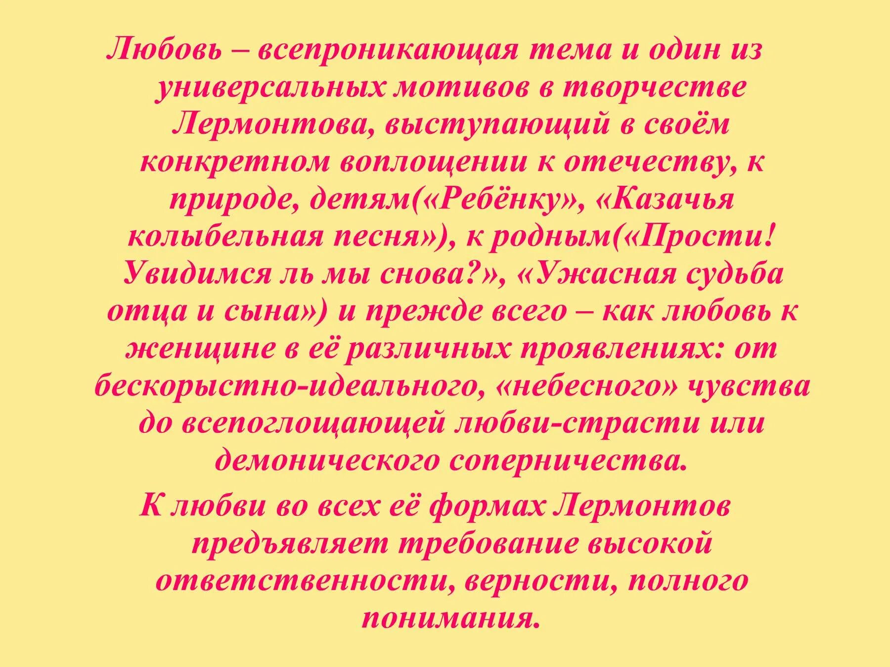 Любовь в лирике Лермонтова 9 класс. Мотив любви в лирике Лермонтова. Тема любви в творчестве Лермонтова стихи. Вывод о любовной лирике Лермонтова.