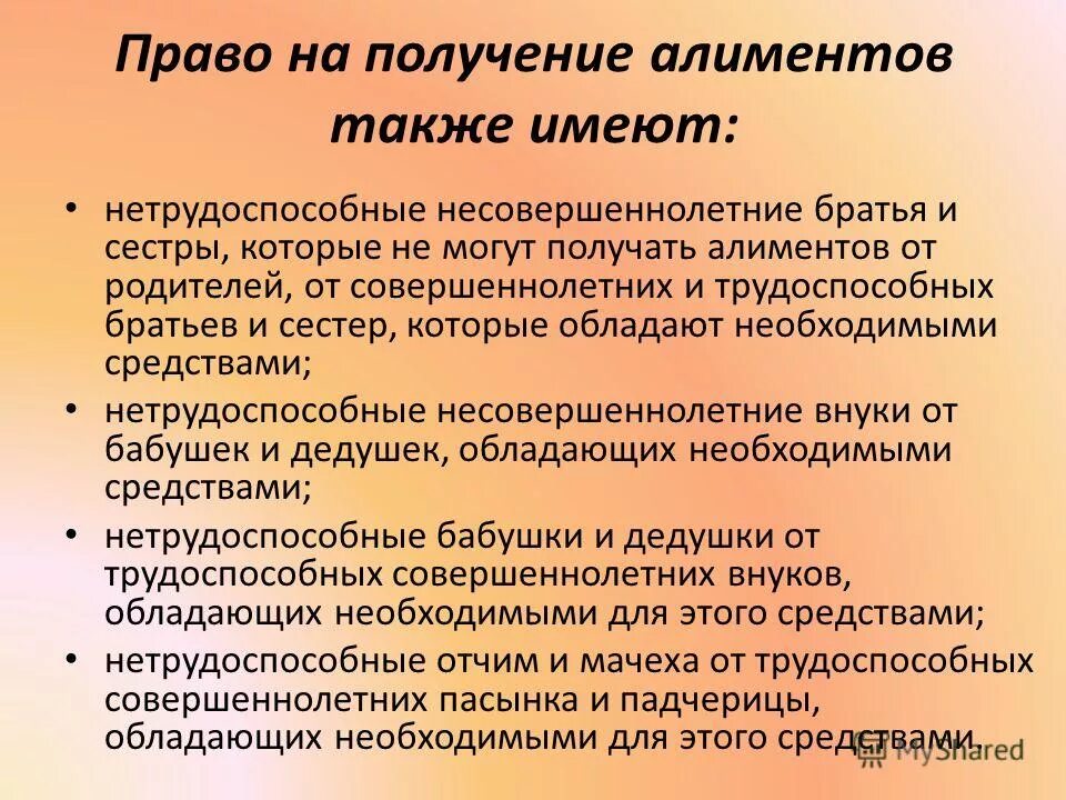 Право детей получать алименты. Право на алименты. кто имеет право на алименты. права на получение алиментов. кто имеет право на получение алиментов.