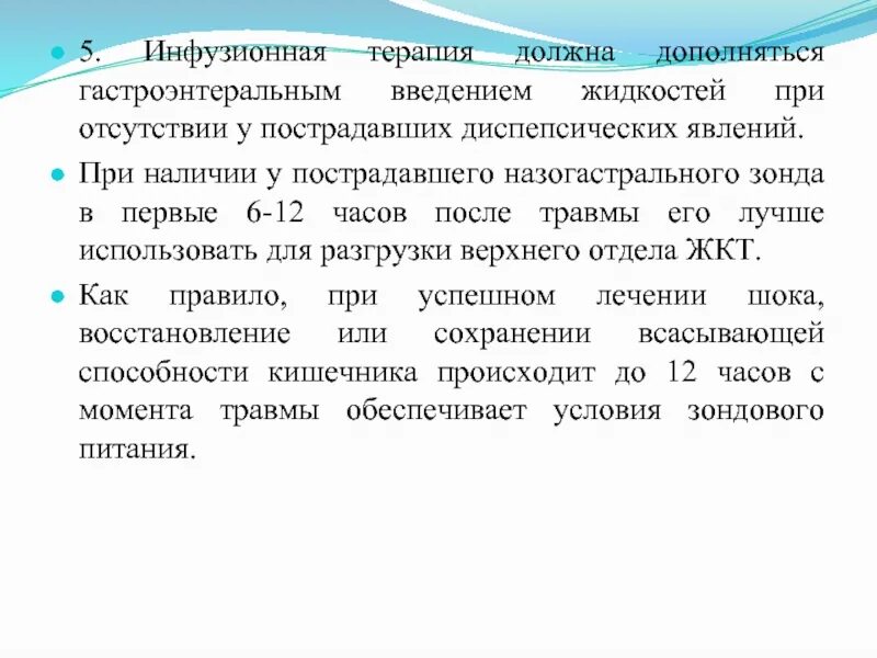 После лечения следует. Инфузионная терапия при ожоговом шоке. Интенсивная терапия ожогового шока. Расчет инфузионной терапии у пациента с ожоговым шоком. Приоритет в инфузионной терапии ожогового шока.