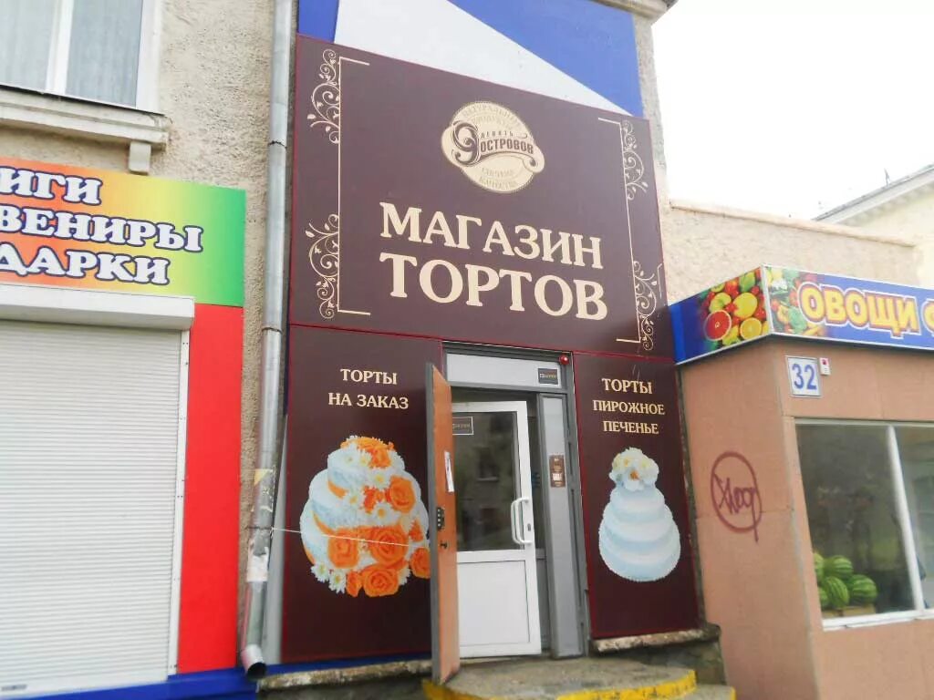 9 островов екатеринбург адреса. 9 островов екатеринбург адреса. 9 островов кондитерская. магазин 9 островов екатеринбург. 9 островов екатеринбург адреса.