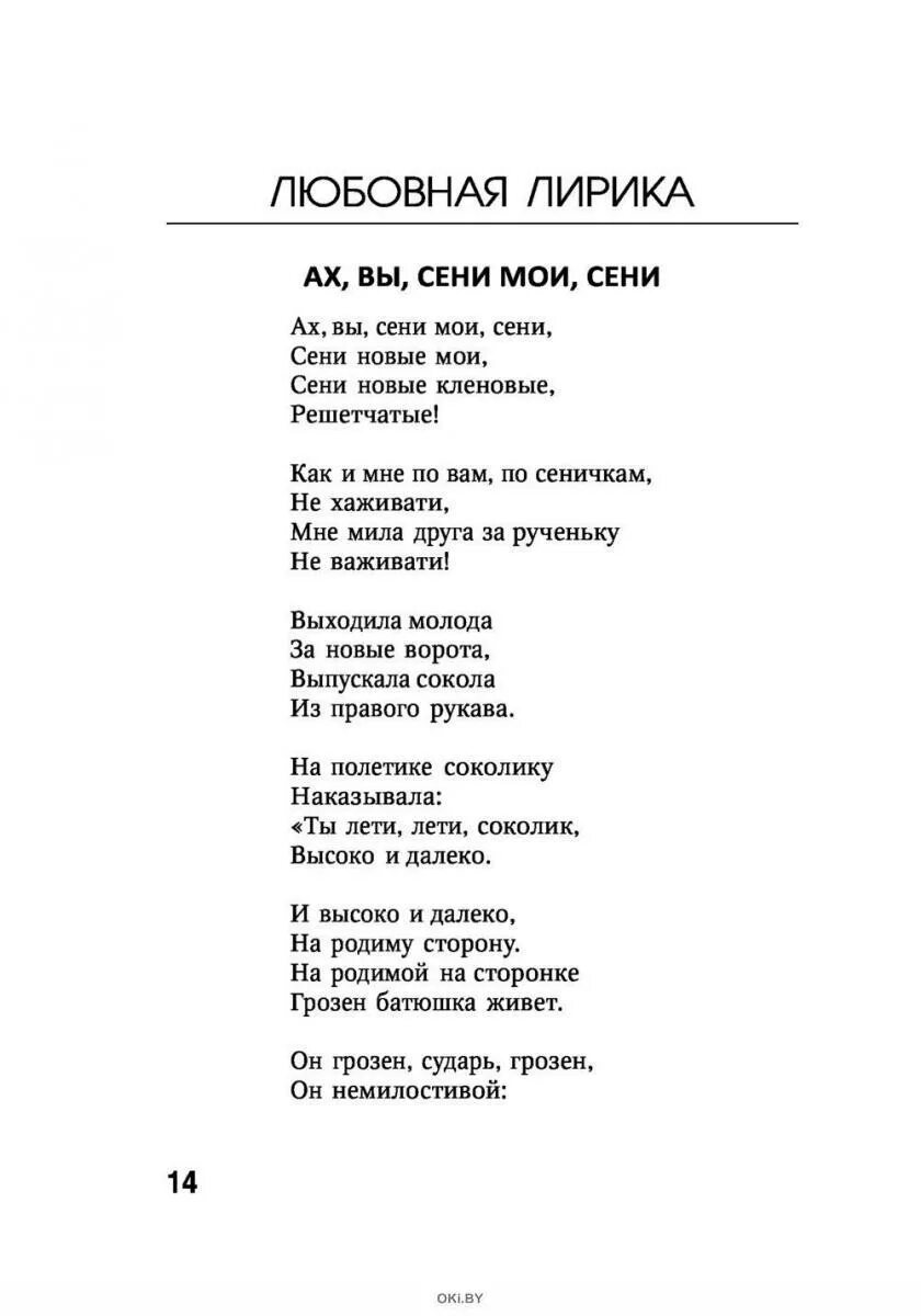 Сеним текст. Ах вы сени Мои сени текст. Застольные песни тексты. Текст песни Ах вы сени. Песня Ах вы сени.