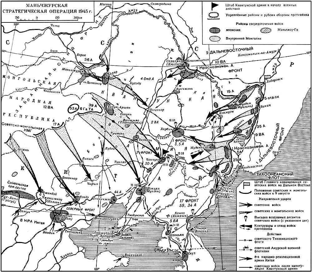 Карта советско-японской войны 1945. Маньчжурская наступательная операция карта. Маньчжурская операция 1945 карта. В каком году произошла стратегическая операция ркка