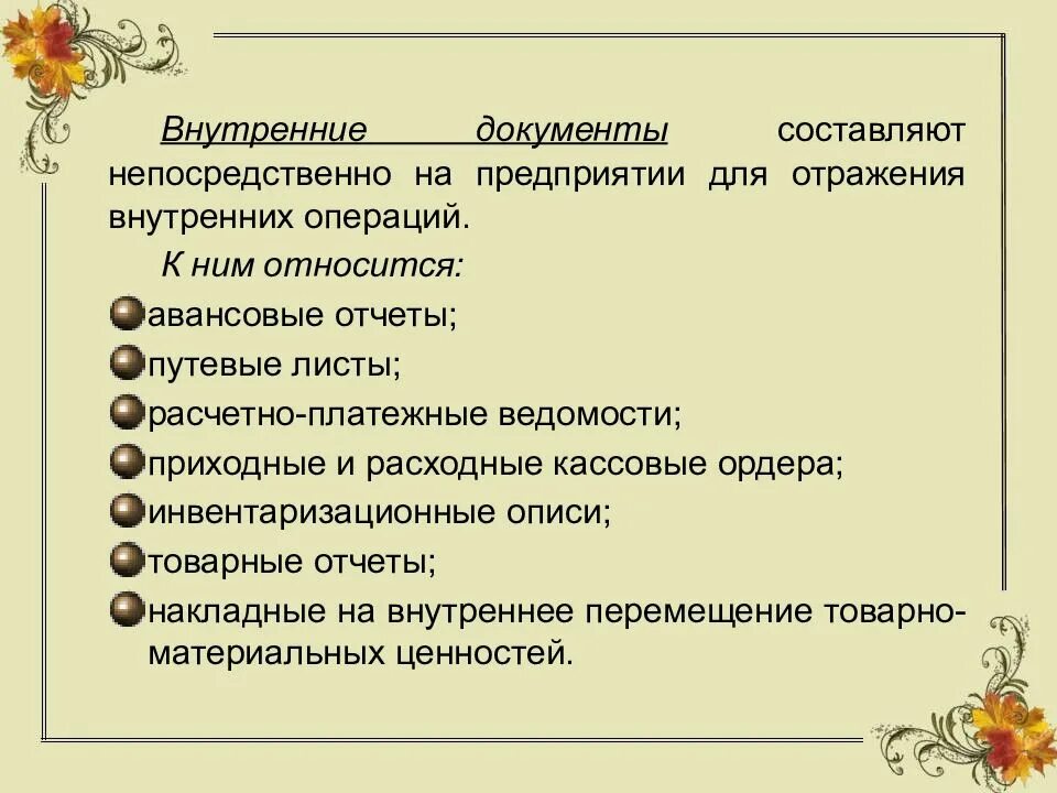 Составляющие документа